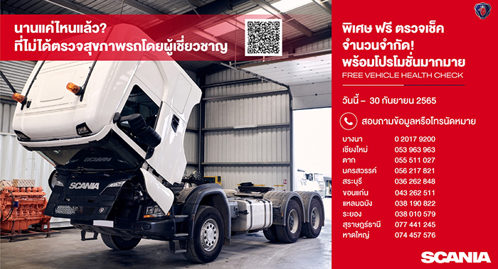 สแกนเนียสร้างความมั่นใจลูกค้า  จัดโปรโมชั่นตรวจเช็คฟรี+ส่วนลดอะไหล่สูงสุด 50 %
