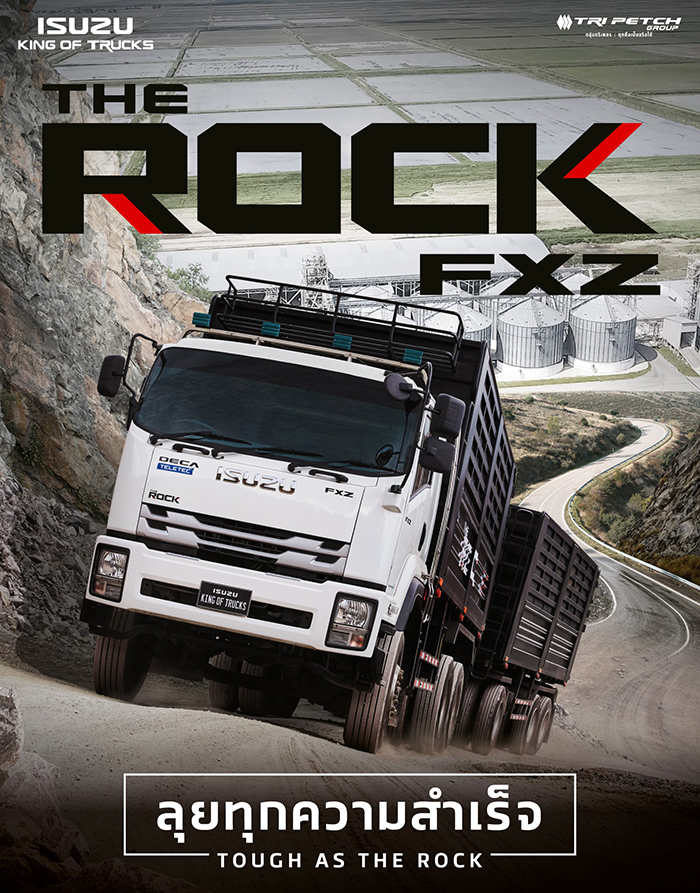 อีซูซุ เปิดตัวรถบรรทุกใหม่! ล่าสุด ISUZU “THE ROCK” ลุยทุกความสำเร็จ เหนือกว่าทุกด้าน ตอกย้ำความเป็นผู้นำอย่างต่อเนื่อง