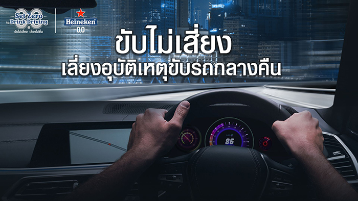 ขับไม่เสี่ยง เลี่ยงอุบัติเหตุขับรถกลางคืน