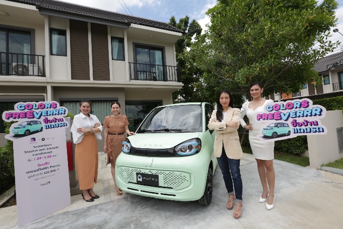 อารียา พรอพเพอร์ตี้ x ป๊อคโค (ไทยแลนด์) อัดโปรฯ แรง “COLORS FREEVERRR” ซื้อบ้านแถมรถ