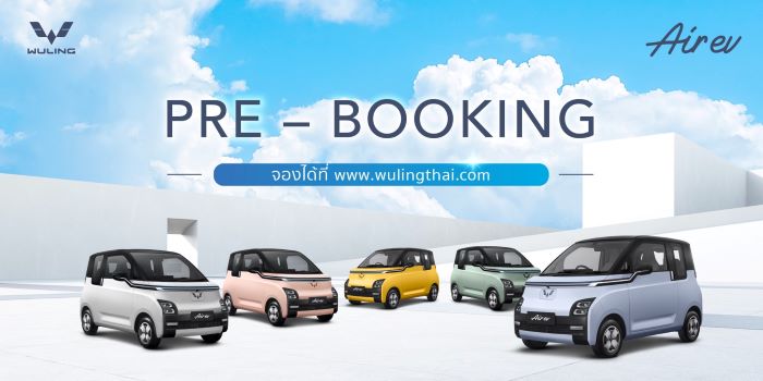 อีวี ไพรมัส เปิดตัว WULING AIR EV – WORLD’S NO.1 CITY EV เจาะกลุ่มคนเมือง สนน ราคาเริ่มต้นที่ 395,000 – 465,000 พร้อม การรับประกันสูงสุด 8 ปี หรือ 120,000 กิโลเมตร
