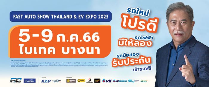 “ซีพี โฟตอน” เชิญชวนสัมผัสจริง! รถบรรทุกไฟฟ้า TM iBlue 45    ณ โซน EV Test Drive ในงาน FAST Auto Show & EV Expo 2023  ฮอลล์ 102  ไบเทค บางนา