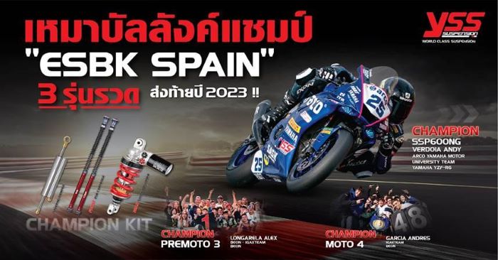 “YSS เหมาบัลลังค์แชมป์ "ESBK Spain" 3 รุ่นรวดส่งท้ายปี 2023 !!"