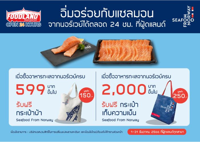 อาหารทะเลจากนอร์เวย์จัดโปรโมชันร่วมกับฟู้ดแลนด์เป็นครั้งแรก  กับแคมเปญ “อิ่มอร่อย กับแซลมอนจากนอร์เวย์ได้ตลอด 24 ชม. ที่ฟู้ดแลนด์” ตลอดเดือนธันวาคมนี้