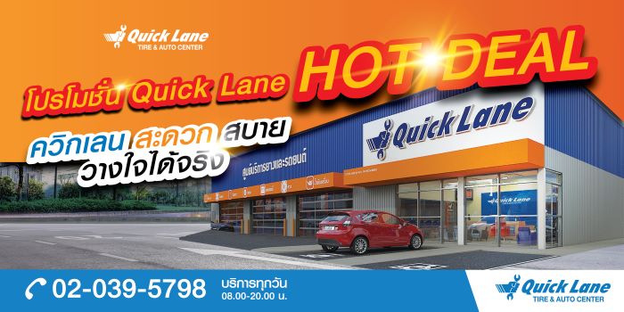 ควิกเลนชวนตั้งปณิธานปีใหม่ดูแลรถคู่ใจให้อยู่ด้วยกันไปนาน ๆ