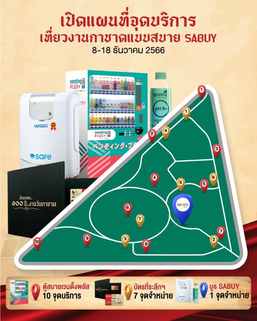 SABUY ชวนเที่ยว 'งานกาชาด 2566'  ยกขบวนสินค้าในเครือสบายฯ กรุ๊ป ลดสูงสุดส่งท้ายปี