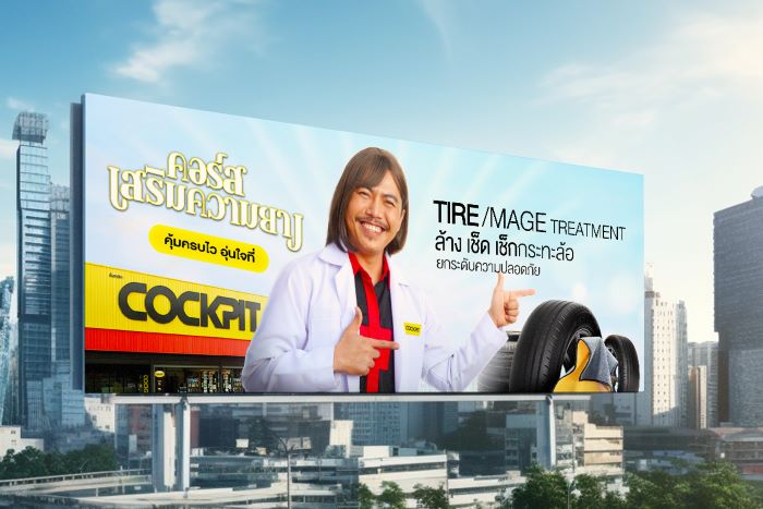 ค็อกพิทเปิดตัวโฆษณาออนไลน์ชุดใหม่ “คอร์สเสริมความยาง” ชูจุดเด่นในการดูแลยางให้เป็นเรื่องที่เข้าใจง่าย ดุจผู้หญิงดูแลความงามด้วยความใส่ใจ