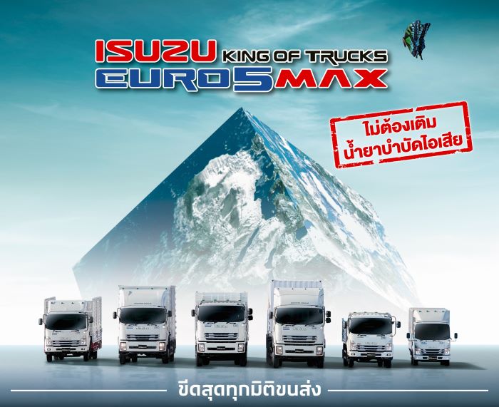 อีซูซุส่งรถบรรทุก ใหม่! “ISUZU KING OF TRUCKS EURO 5 MAX” พร้อมเสริมทัพ ใหม่! FRR 190 MAX TORQUE ตอกย้ำเจ้าแห่งรถเพื่อการพาณิชย์ตัวจริง ด้วยยอดขายสูงสุดอันดับ 1 เป็นเวลา 24 ปีซ้อน