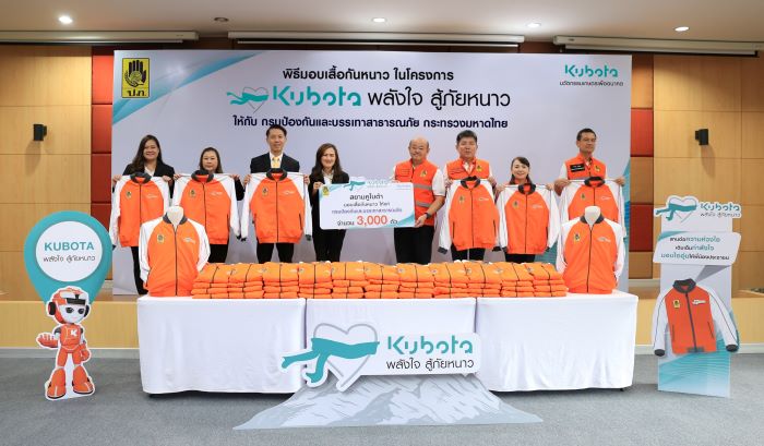 สยามคูโบต้า ส่งมอบเสื้อกันหนาว ให้แก่ กรมป้องกันและบรรเทาสาธารณภัย   ในโครงการ “คูโบต้าพลังใจสู้ภัยหนาว” ประจำปี 2567