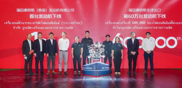 โฟตอน มอเตอร์ ผนึก คัมมินส์ ผู้ผลิตเครื่องยนต์ดีเซลชั้นนำของโลก  เปิดโรงงาน “โฟตอน คัมมินส์ เอ็นจิ้น” ในไทย