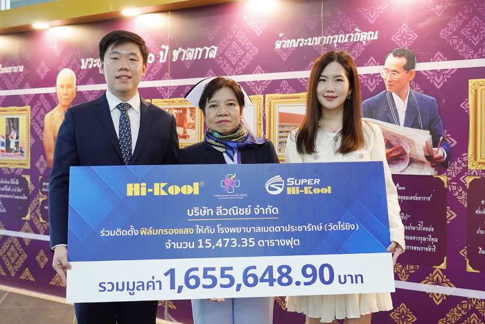 "Hi-Kool" มอบฟิล์มกรองแสงพร้อมติดตั้ง ให้แก่ โรงพยาบาลเมตตาประชารักษ์ (วัดไร่ขิง) เพื่อสร้างโอกาสให้กับผู้ป่วยทางด้านดวงตา