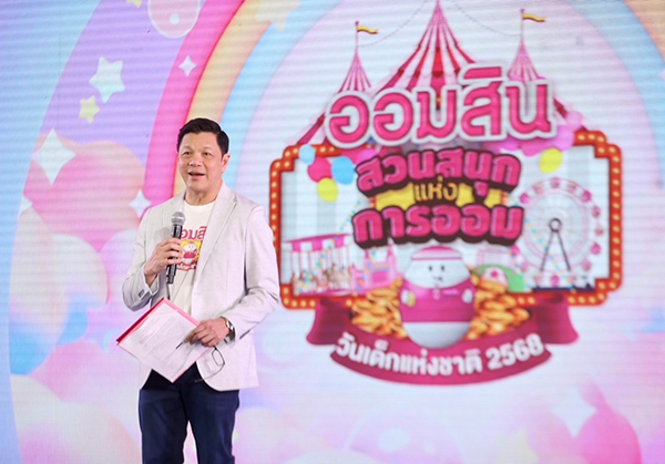 งานวันเด็กแห่งชาติที่ออมสินคึกคัก