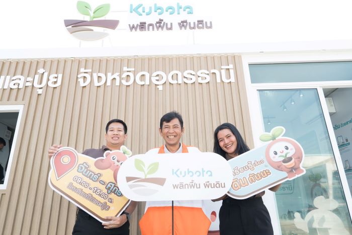 “สยามคูโบต้า” เปิดตัว “โรงเรียนดินและปุ๋ย” จังหวัดอุดรธานี  ดึงหมอดินอาสาร่วมพลิกฟื้นผืนดิน ถ่ายทอดความรู้ให้เกษตรกร ต่อยอดสู่การทำเกษตรยั่งยืน