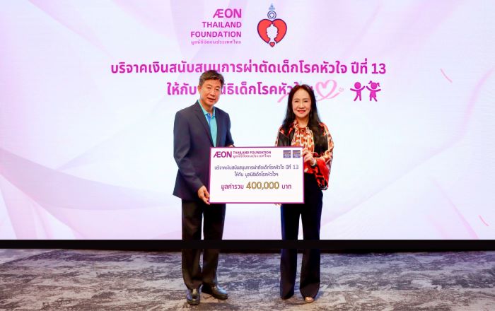 มูลนิธิอิออนประเทศไทย มอบเงินให้มูลนิธิเด็กโรคหัวใจฯ  เพื่อช่วยเหลือการผ่าตัดเด็กโรคหัวใจ ปีที่ 13