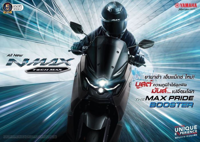 ALL NEW YAMAHA NMAX “THE MAX PRIDE BOOSTER” ยามาฮ่า เอ็นแม็กซ์ ใหม่! บูสต์ความภูมิใจครั้งใหม่แบบสุดฟีล มันส์…เปลี่ยนโลก