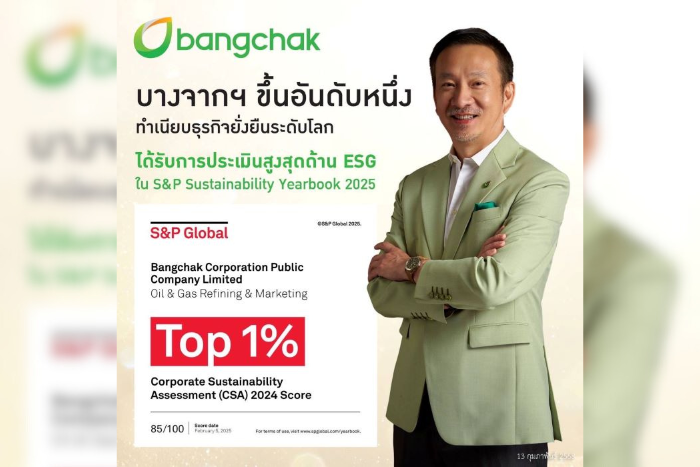 บางจากฯ ได้รับการประเมินระดับสูงสุด Top1%  ขึ้นอันดับหนึ่งทำเนียบธุรกิจยั่งยืนระดับโลก S&P Sustainability Yearbook 2025