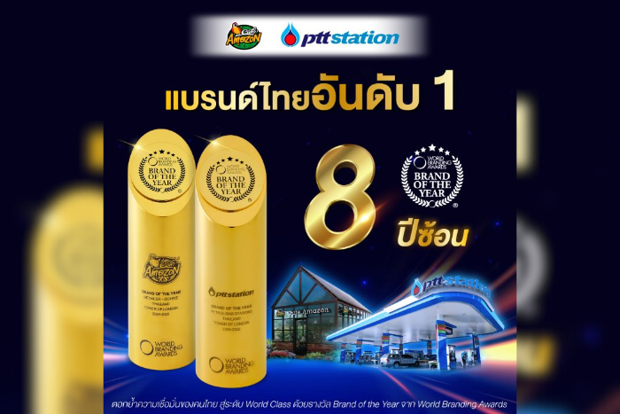 PTT Station และ Café Amazon คว้ารางวัล World Branding Awards ต่อเนื่องปีที่ 8 ตอกย้ำความเป็นแบรนด์ระดับโลก