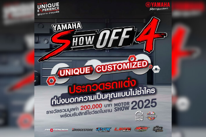 ยามาฮ่าจัดประชันสุดยอดรถแต่งแห่งปี กับการประกวด ”YAMAHA SHOW OFF ครั้งที่ 4“ เปิด 5 รุ่นออโตเมติกสุดฮิต ชิงเงินรางวัลรวม 2 แสนบาท