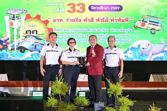 ไทยฮอนด้า รับโล่ประกาศเกียรติคุณจาก สอศ. ตอกย้ำความมุ่งมั่นพัฒนาทักษะเยาวชนไทย ในงานประชุมวิชาการองค์การนักวิชาชีพในอนาคตแห่งประเทศไทย (อวท.) ระดับชาติ ครั้งที่ 33