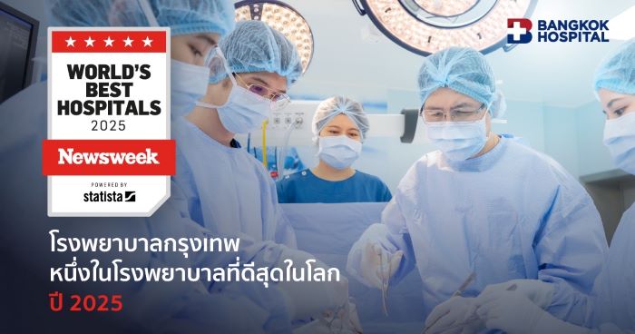 โรงพยาบาลกรุงเทพติดอันดับ Top 5 ของไทย ในรางวัล The World's Best Hospitals 2025 – Thailand