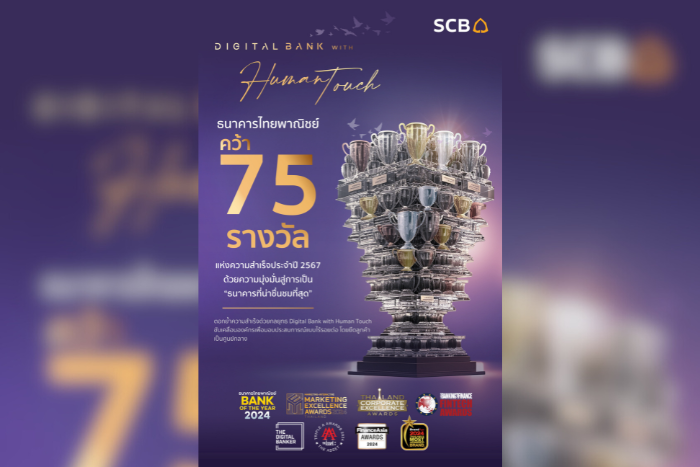 ธนาคารไทยพาณิชย์คว้ารางวัลแห่งความสำเร็จ 75 รางวัลในปี 2567 ตอกย้ำความมุ่งมั่นในการดำเนินงานสู่เป้าหมายการเป็น “ธนาคารที่น่าชื่นชมที่สุด” (The Most Admired Bank)