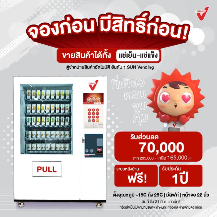 SVT อัดโปรโมชั่นสุดพิเศษรับต้นปี มอบส่วนลดตู้ “เวนดิ้ง” สูงถึง 70,000 บาท