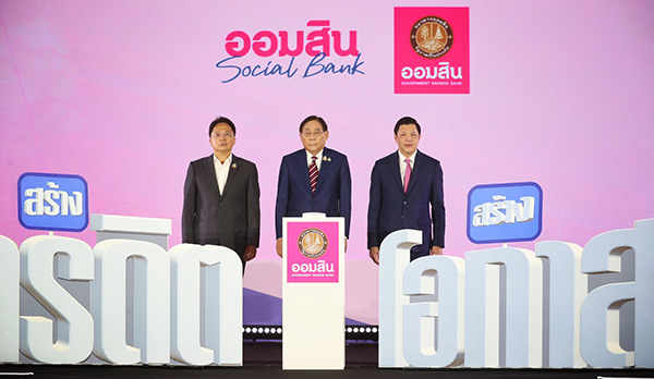 “สินเชื่อสร้างเครดิต สร้างโอกาส” ธนาคารออมสิน   ตั้งเป้าดึงคนฐานราก 5 แสนรายเข้าสู่ระบบสินเชื่อ ขยายผล 1 ล้านรายภายใน 3 ปี