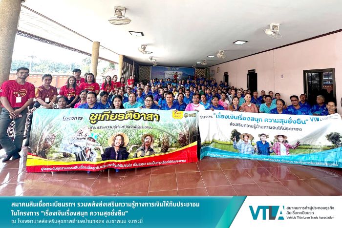 “ชูเกียรติ” สมาชิกสมาคมสินเชื่อทะเบียนรถฯ  ลงใต้ร่วมส่งเสริมทักษะทางการเงินให้เหล่า อสม. จ.กระบี่