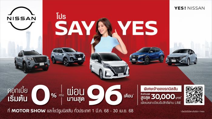 นิสสันเตรียมเปิดตัว “นิสสัน เซเรน่า อี-พาวเวอร์ ใหม่”  ที่งานบางกอก อินเตอร์เนชั่นแนล มอเตอร์โชว์ 2025 รถเอ็มพีวีอเนกประสงค์ยอดนิยม ด้วยการขับขี่แบบยานยนต์ไฟฟ้า 100% ที่ตอบสนองได้รวดเร็วทันใจ โดยที่ไม่ต้องเปลี่ยนพฤติกรรมการขับขี่