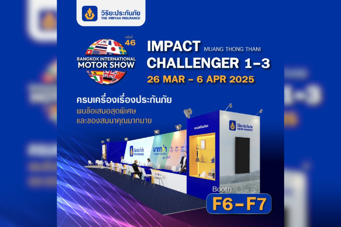 วิริยะประกันภัย ชวนร่วมงานมอเตอร์โชว์ ครั้งที่ 46   พร้อมนำเสนอโปรโมชั่นพิเศษสุดคุ้ม ณ บูธ F6 - F7