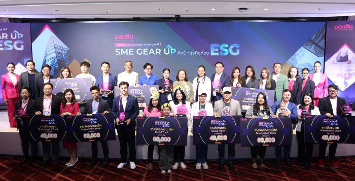 ออมสิน ปลุกพลังธุรกิจยั่งยืน! มอบรางวัล 9 สุดยอด SME ในกิจกรรม "SME Gear Up ติดปีกธุรกิจด้วย ESG”