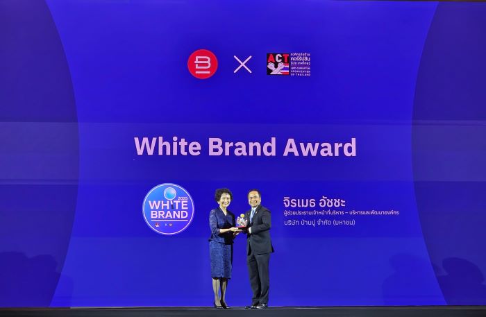 บ้านปูคว้ารางวัล 2025 White Brand Award ย้ำการดำเนินธุรกิจด้วยธรรมาภิบาล และจริยธรรมธุรกิจ