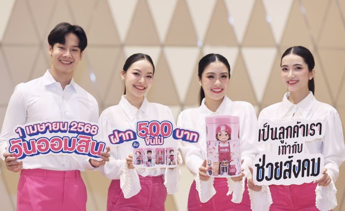 “อาชีพพลิกฝัน” กระปุกรุ่นใหม่จากออมสิน ฉลอง 1 เมษา วันสถาปนาออมสิน พร้อมสนับสนุนทุกอาชีพไทยให้เดินหน้า ด้วยพลังการออม จองสิทธิ์ฝากเงิน 28 - 31 มีนาคมนี้