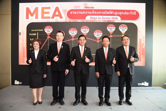 MEA ย้ำความพร้อม! ระบบไฟฟ้าเสถียร ปลอดภัย รับมือพีคหน้าร้อน 2568