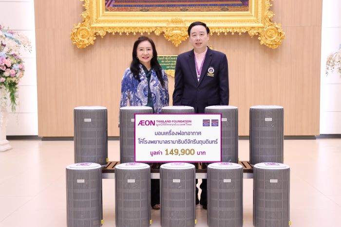 มูลนิธิอิออนประเทศไทย มอบเครื่องฟอกอากาศ  ให้โรงพยาบาลรามาธิบดีจักรีนฤบดินทร์