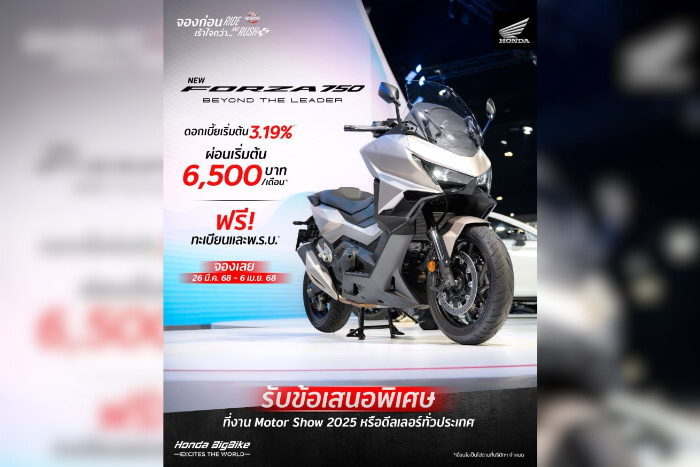 ฮอนด้าบิ๊กไบค์ มอบโปรโมชันเดือด 'RIDE AND RUSH จองก่อนเร้าใจกว่า’ จัดเต็มทั้งดอกเบี้ยพิเศษและของแถม เฉพาะในงาน Motor Show 2025 เท่านั้น
