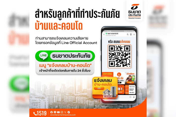 ธนชาตประกันภัย เร่งดูแลสินไหมลูกค้าประกันบ้านและคอนโด เหตุแผ่นดินไหว  เปิดช่องทางแจ้งเคลมด่วน ผ่าน LINE Official Account "ธนชาตประกันภัย"