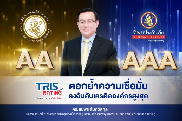 ทริสเรทติ้งประเมินเหตุการณ์แผ่นดินไหวไม่กระทบ  คงอันดับเครดิตองค์กรสูงสุด ให้ ทิพย กรุ๊ป โฮลดิ้งส์ และ ทิพยประกันภัย