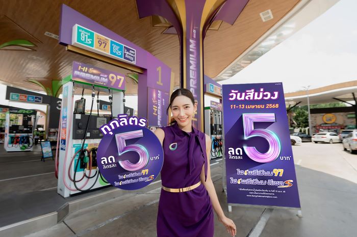 บางจากฯ จัดโปรพิเศษเฉพาะน้ำมันกลุ่มไฮพรีเมียม ลดลิตรละ 5 บาท ทั่วประเทศ  รับการเดินทางช่วงสงกรานต์ 11 -  13 เม.ย.  68 นี้ เท่านั้น !