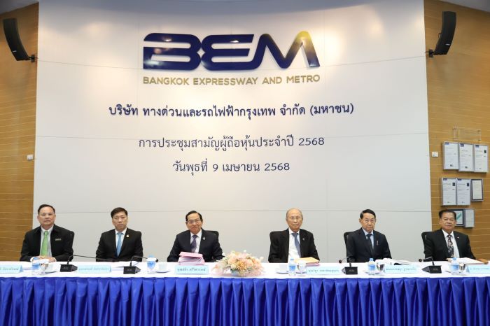 BEM จัดประชุมสามัญผู้ถือหุ้นประจำปี 2568
