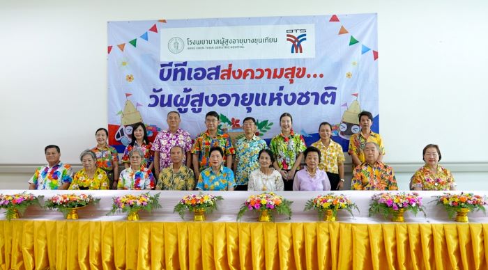 บีทีเอส จับมือ โรงพยาบาลผู้สูงอายุบางขุนเทียน จัดกิจกรรมส่งความสุข...วันผู้สูงอายุ