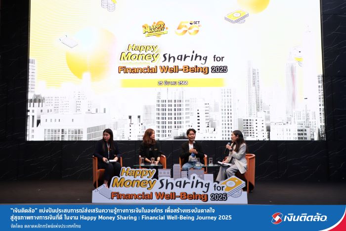 “เงินติดล้อ” ผนึกตลาดหลักทรัพย์ฯ แบ่งปันไอเดีย การสร้างสุขภาพทางการเงินที่ดีในองค์กร