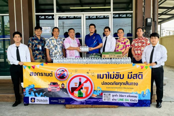 วิริยะประกันภัย ร่วมสนับสนุนคปภ. มอบน้ำดื่มจุดบริการทางหลวงชลบุรี  พร้อมจัดรณรงค์ “เมาไม่ขับ มีสติ ปลอดภัยทุกเส้นทาง” ทั่วภาคตะวันออก