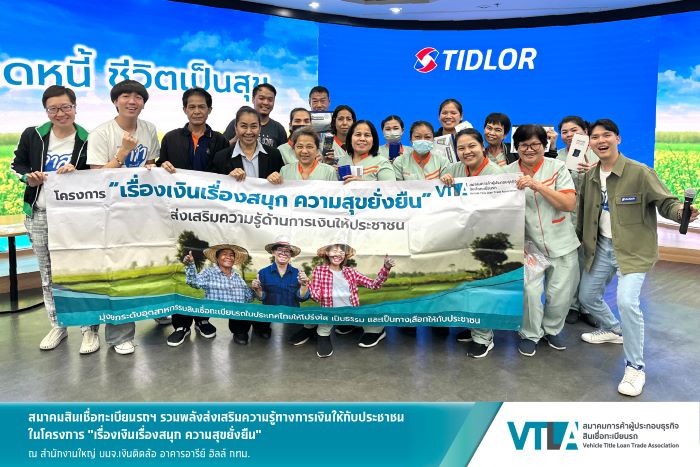 “เงินติดล้อ” สมาชิกสมาคมสินเชื่อทะเบียนรถฯ  ติดอาวุธทางการเงินให้กลุ่มแม่บ้าน - รปภ.