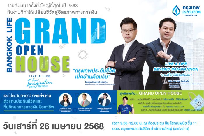 กรุงเทพประกันชีวิต เปิดบ้านต้อนรับนักขายรุ่นใหม่  สร้างโอกาสกับ “งานที่ใช่ ใช้ชีวิตที่ชอบ” ในงาน Bangkok Life Grand Open House