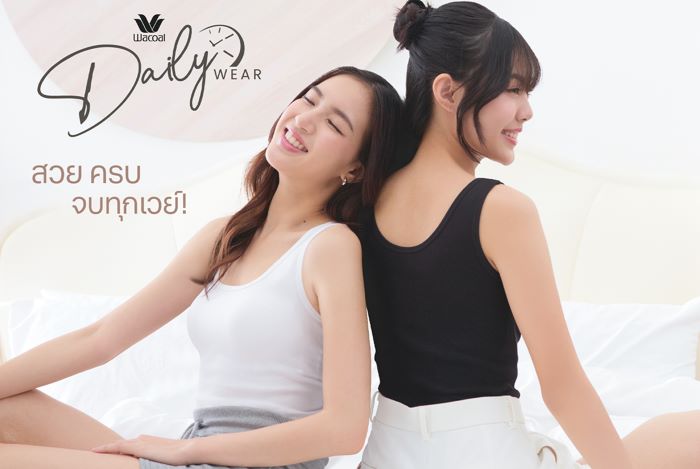 วาโก้ ส่งคอลเลกชันใหม่ Wacoal Daily Wear บราท็อป เสื้อพร้อมบราในตัว เนื้อผ้าเบา สวมใส่สบาย แมทช์กับลุคไหนก็ “สวยครบจบทุกเวย์”