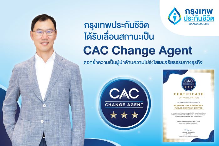 กรุงเทพประกันชีวิต ก้าวสู่ผู้นำด้านความโปร่งใส และจริยธรรมทางธุรกิจ  ได้รับการเลื่อนสถานะเป็น CAC Change Agent จากองค์กรแนวร่วมต่อต้านคอร์รัปชัน