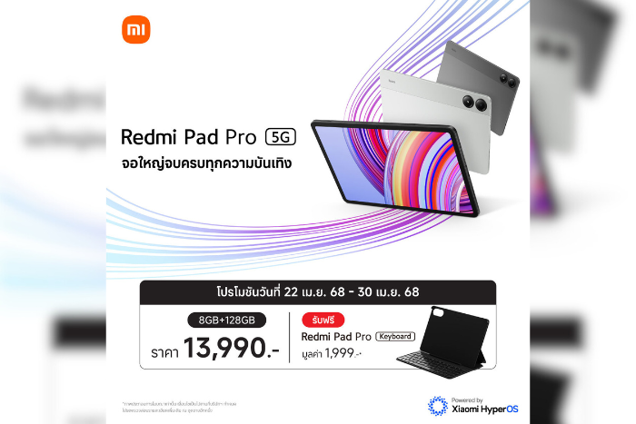 เสียวหมี่วางจำหน่าย Redmi Pad Pro 5G แท็บเล็ตจอใหญ่ที่จบครบทุกความบันเทิงในราคา 13,990 บาท