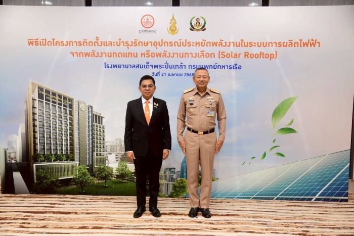 MEA ร่วมกับ โรงพยาบาลสมเด็จพระปิ่นเกล้า กรมแพทย์ทหารเรือ เปิดการใช้งานระบบ Solar Rooftop เพื่อพลังงานสะอาดอย่างยั่งยืน