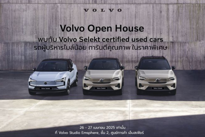 กลับมาอีกครั้งกับงาน Volvo Open House  รถผู้บริหาร รถป้ายแดงไมล์น้อย      ราคาสุดพิเศษ เริ่มต้น 1,290,000 บาท จำนวนจำกัด  ระหว่างวันที่ 26-27 เมษายนนี้ เท่านั้น